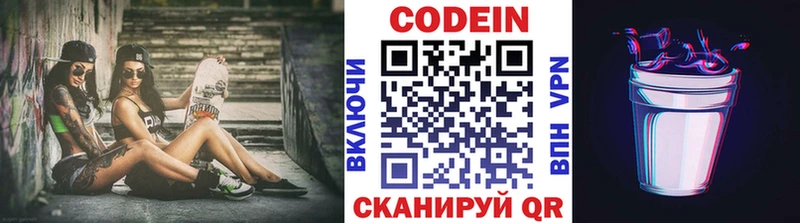 Кодеин напиток Lean (лин) Армавир